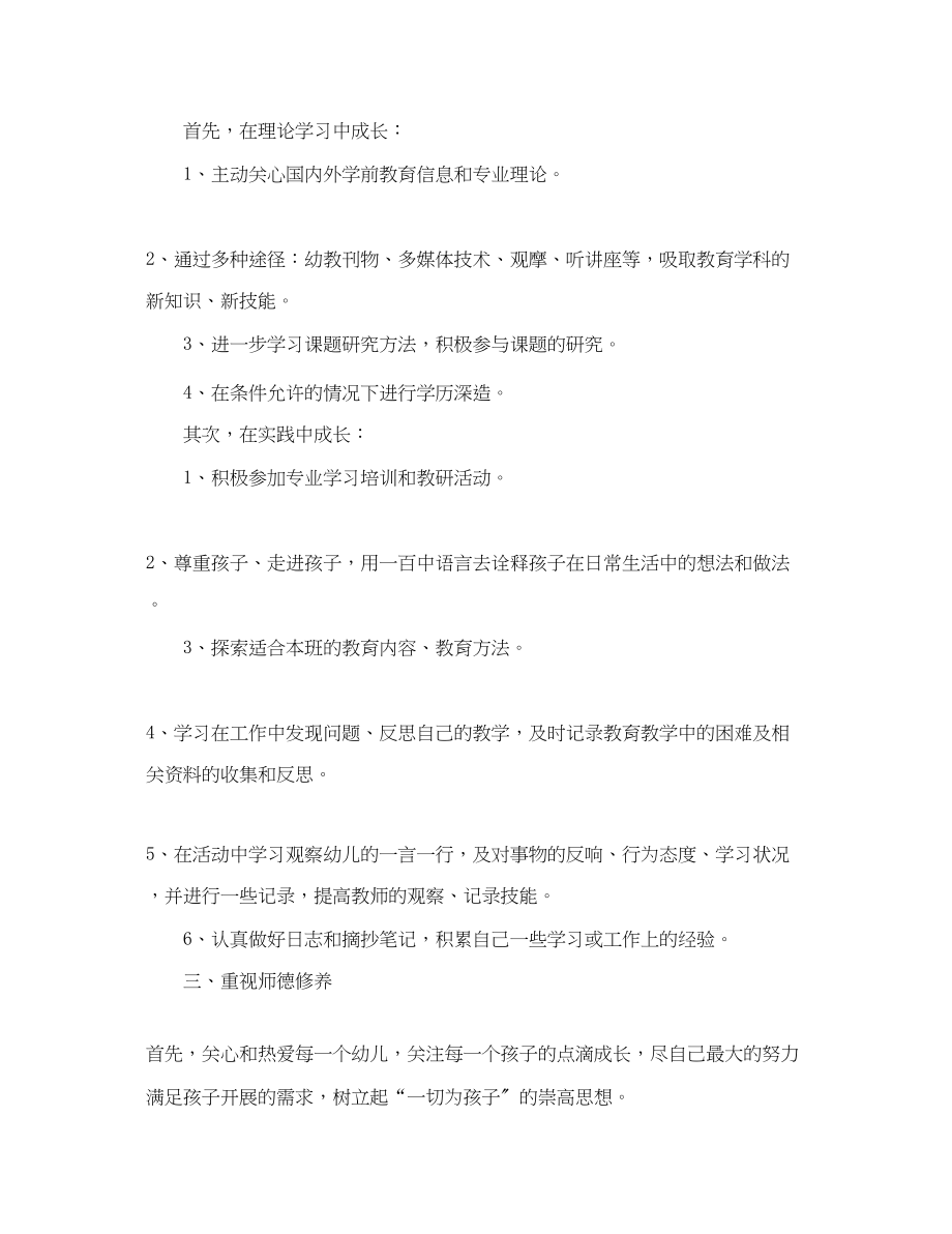 2023年幼儿教师个人学习计划书.docx_第2页