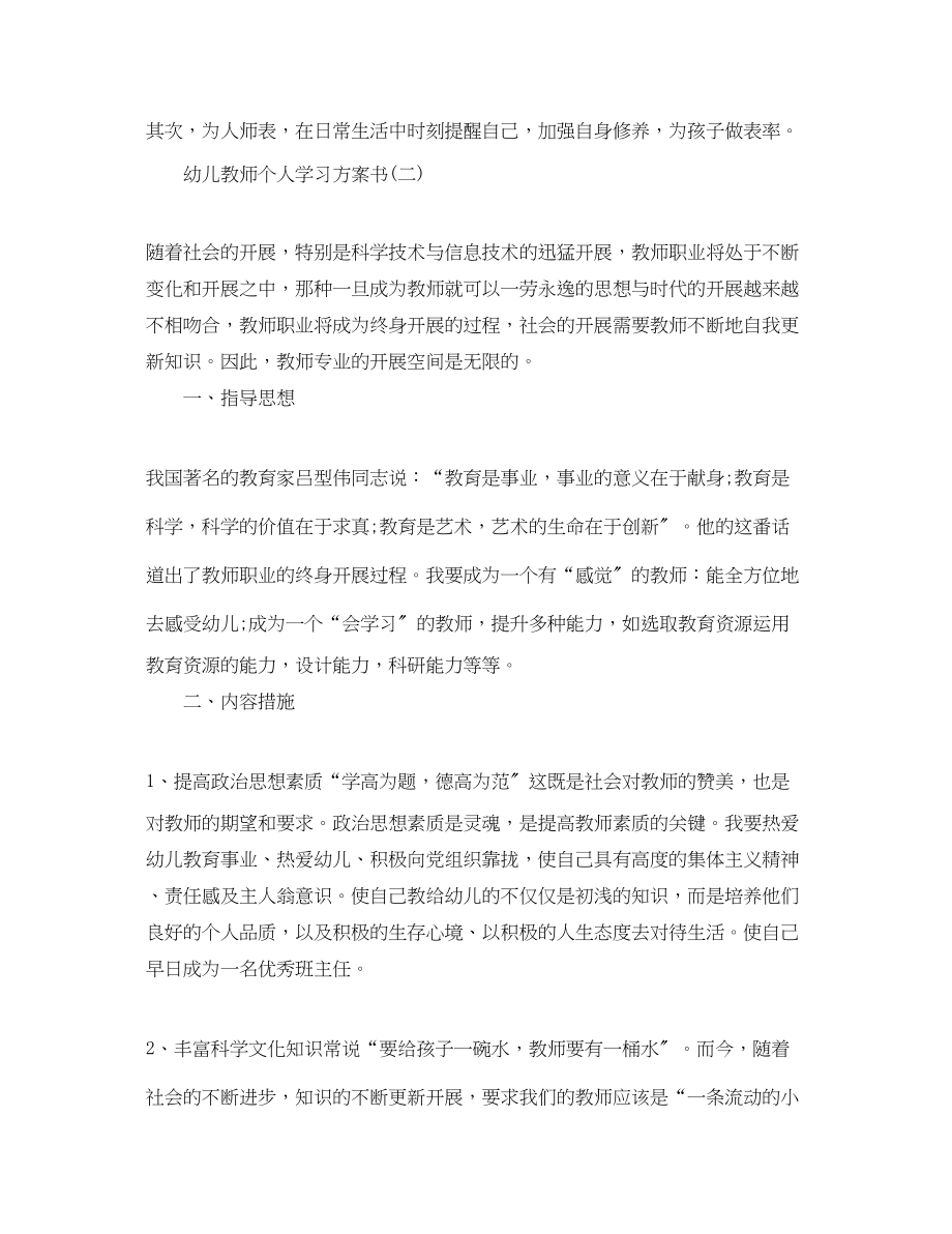 2023年幼儿教师个人学习计划书.docx_第3页