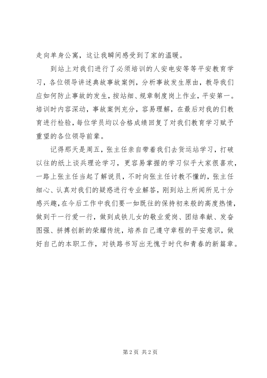 2023年铁路青工的心得体会.docx_第2页