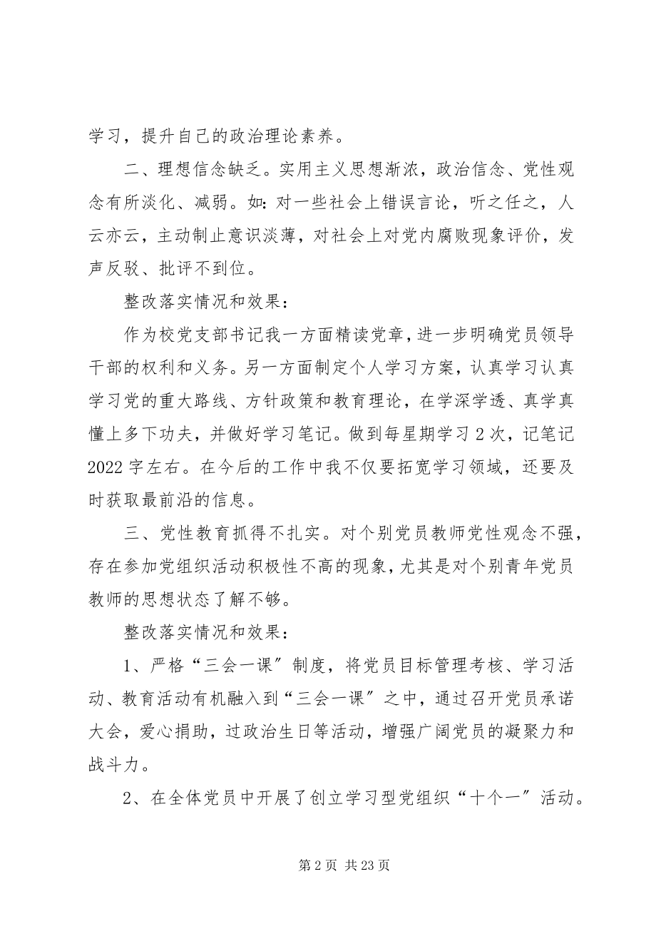 2023年学校书记整改落实情况材料.docx_第2页