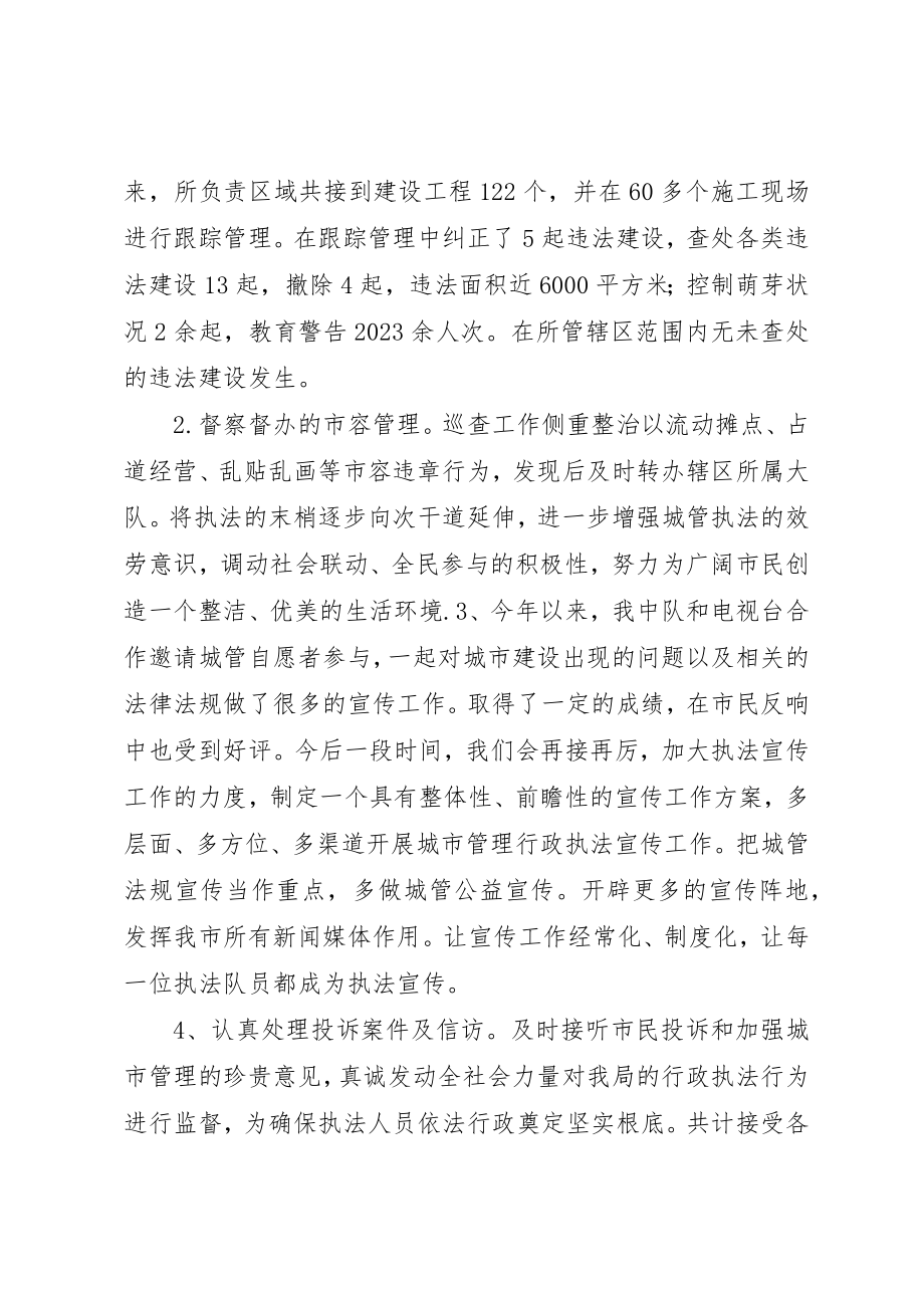 2023年城管执法者个人工作总结新编.docx_第2页