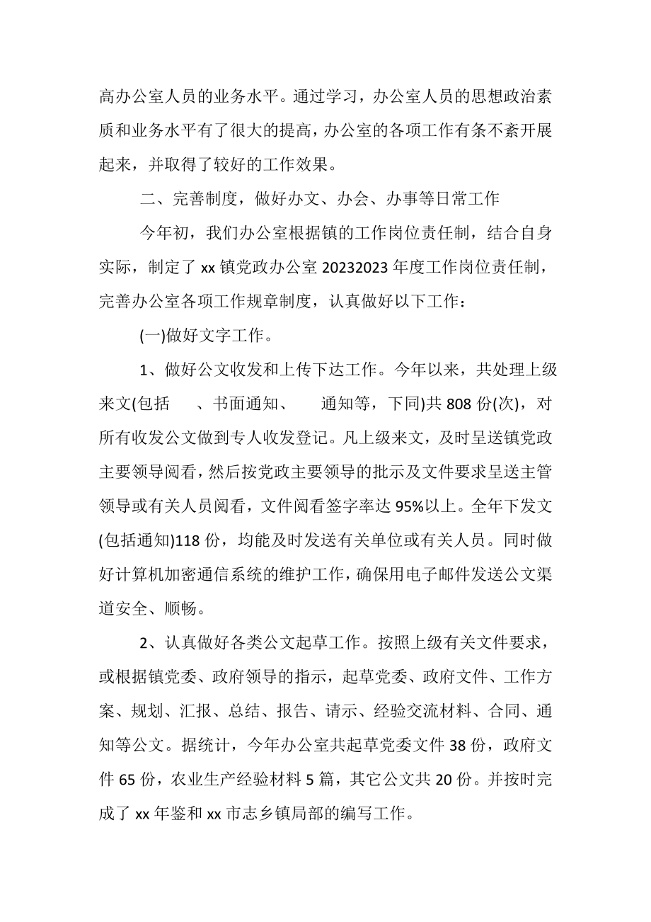 2023年终党政综合办公室工作总结.doc_第2页