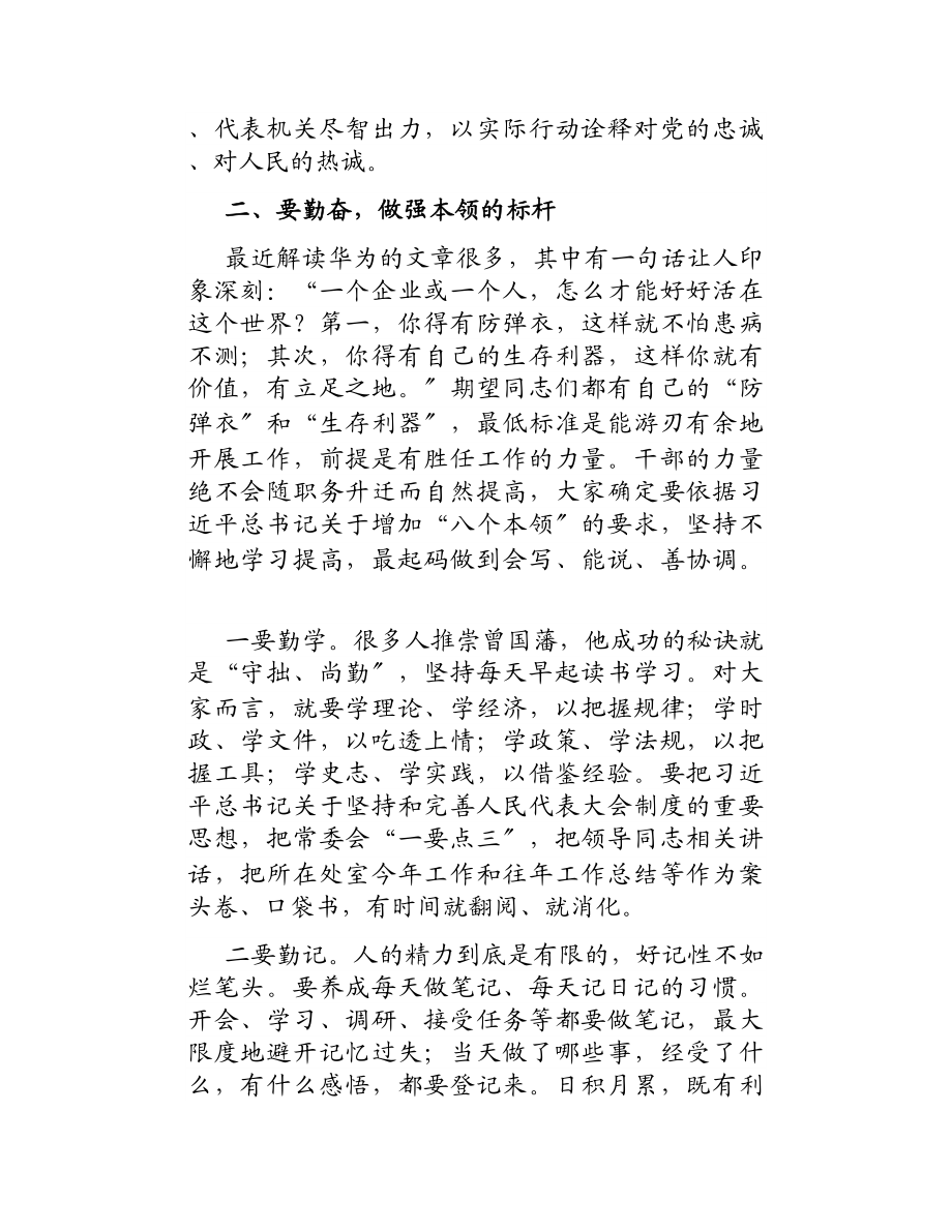 2023年在机关新任处级干部集体廉政谈话会上的讲话.doc_第2页