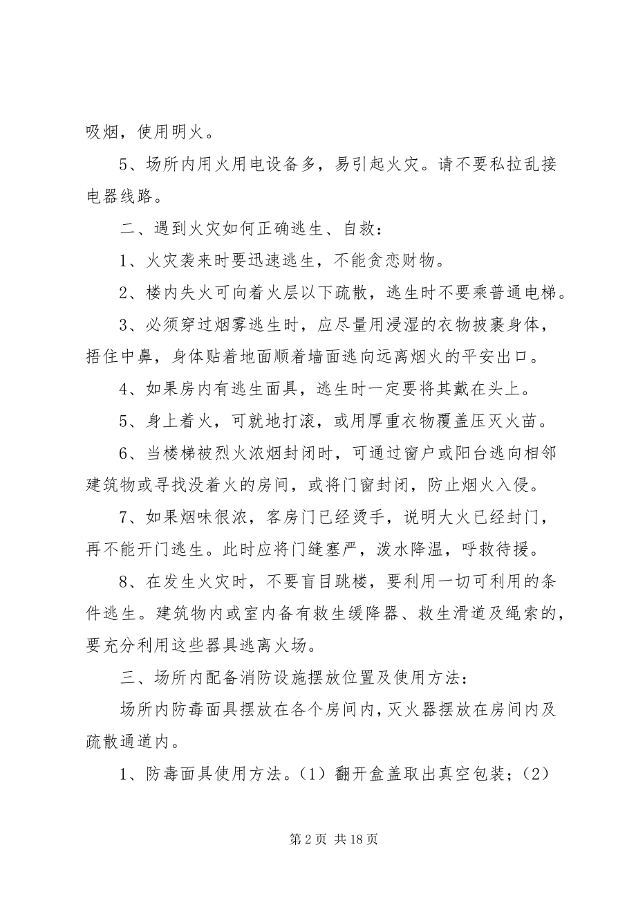 2023年公众聚集场所消防安全提示.docx_第2页