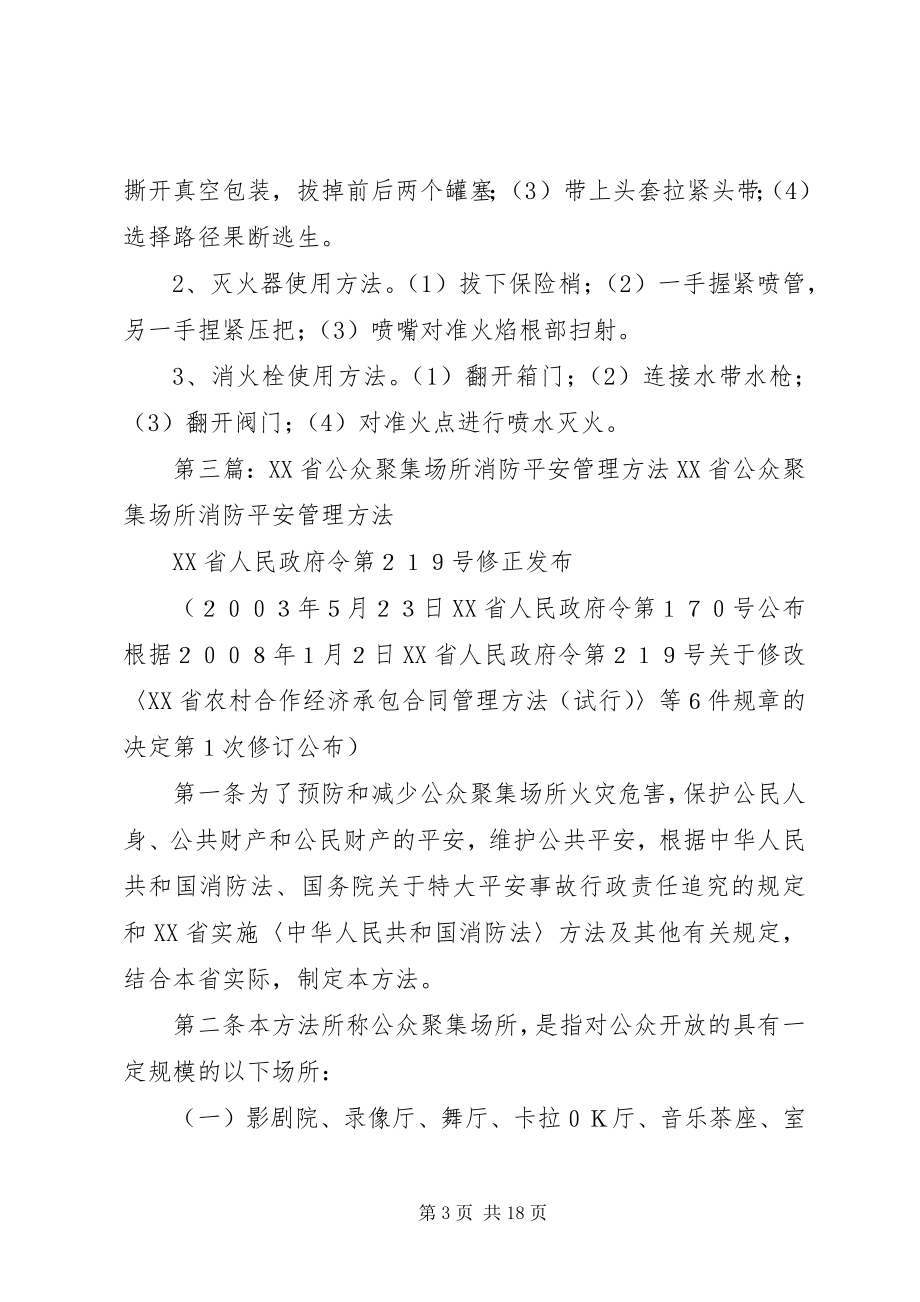 2023年公众聚集场所消防安全提示.docx_第3页