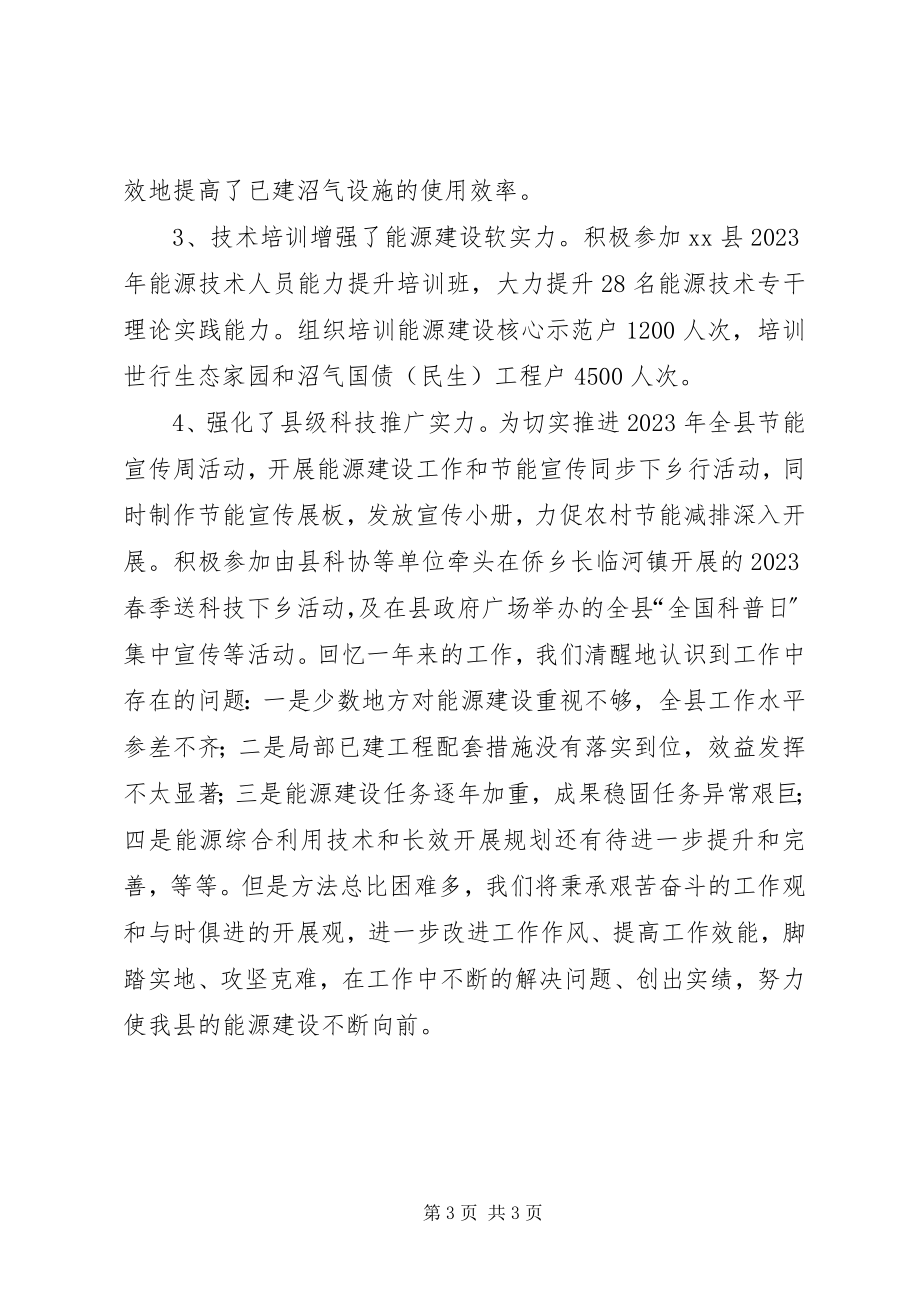 2023年能源局服务站工作总结.docx_第3页