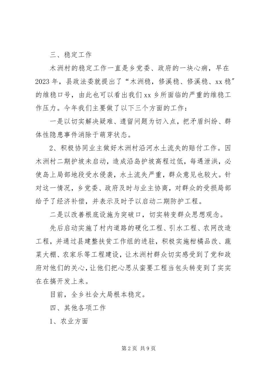 2023年乡年度上半年工作情况总结汇报.docx_第2页