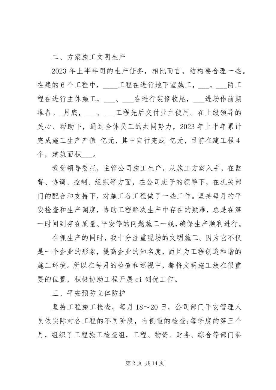 2023年安全工作人员的个人工作总结新编.docx_第2页