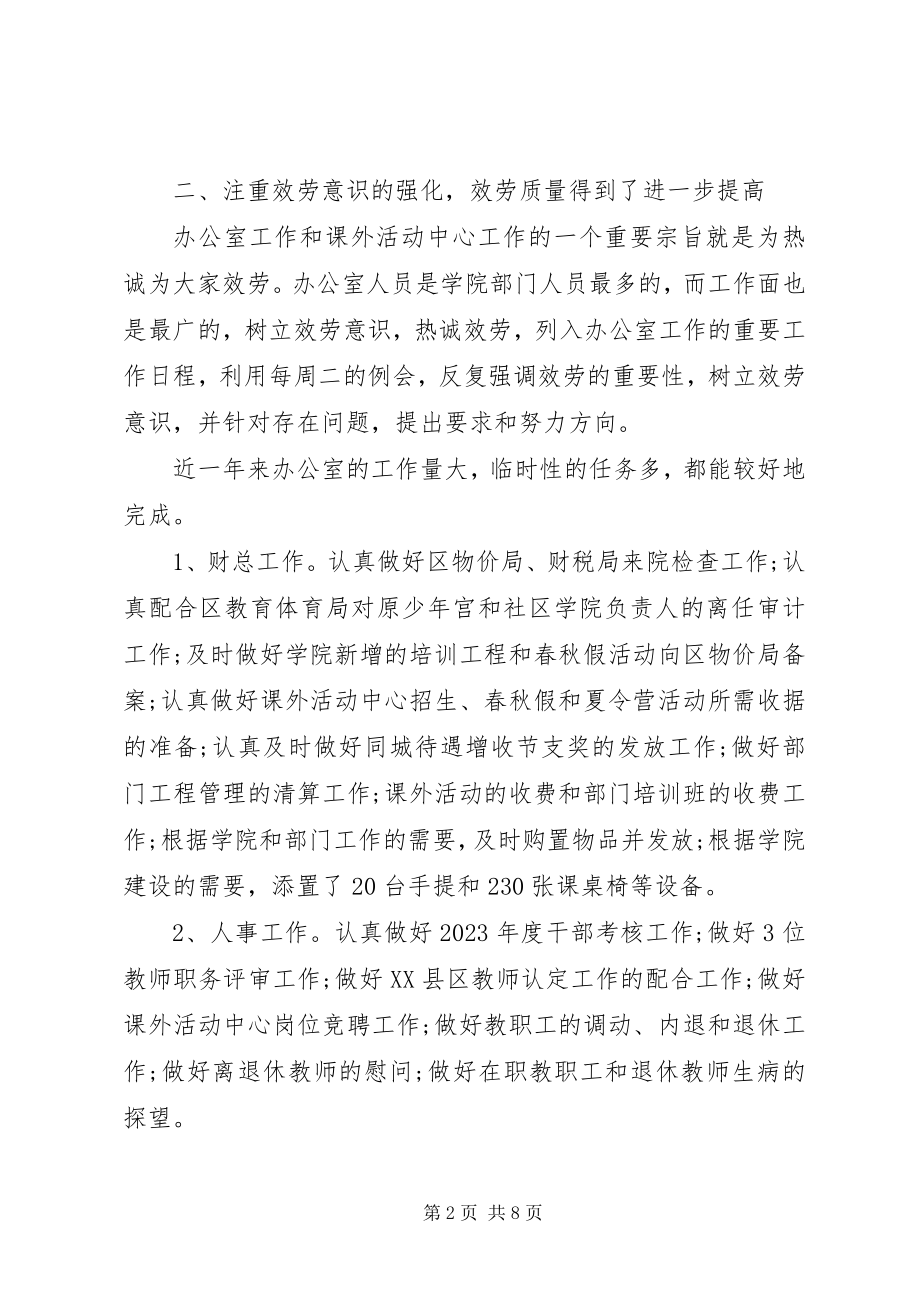 2023年学院办公室工作总结和工作思路.docx_第2页