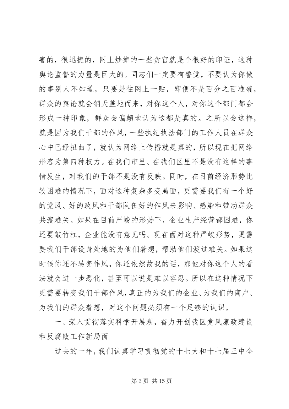 2023年纪律检查委员会全体会议上的致辞.docx_第2页