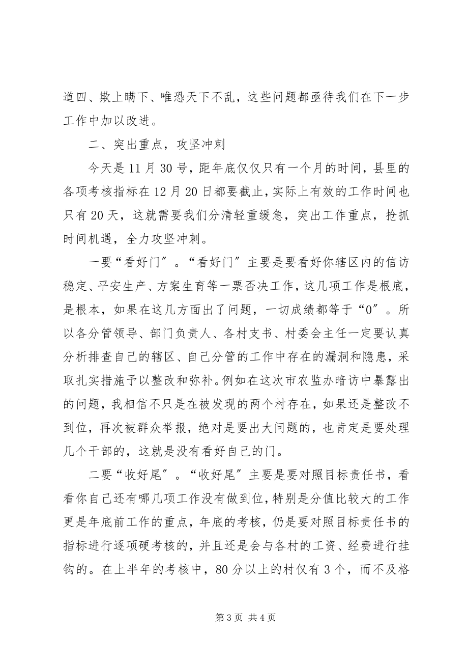 2023年乡党委书记在责任目标推进会上的致辞.docx_第3页