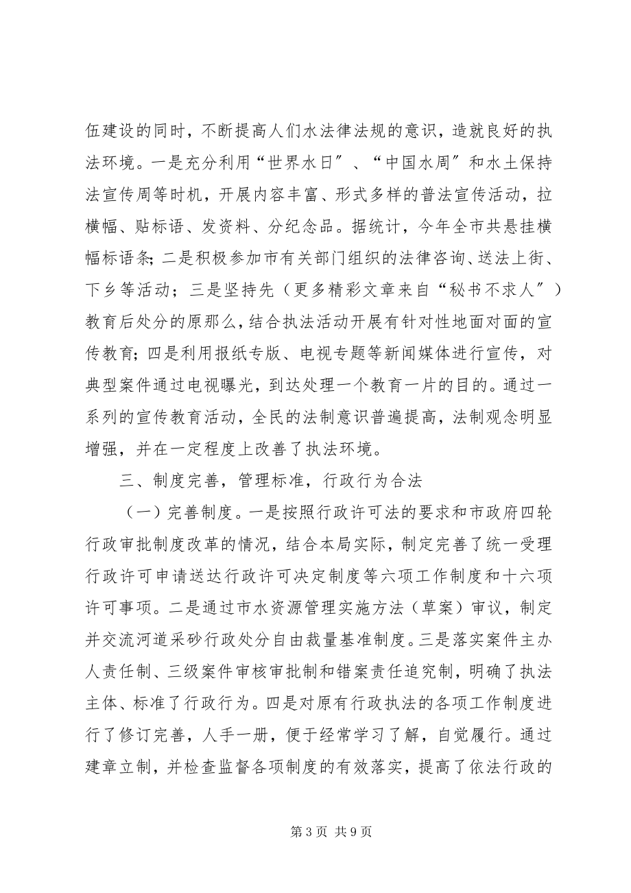 2023年市水利水电局行政执法责任制实施情况工作总结.docx_第3页