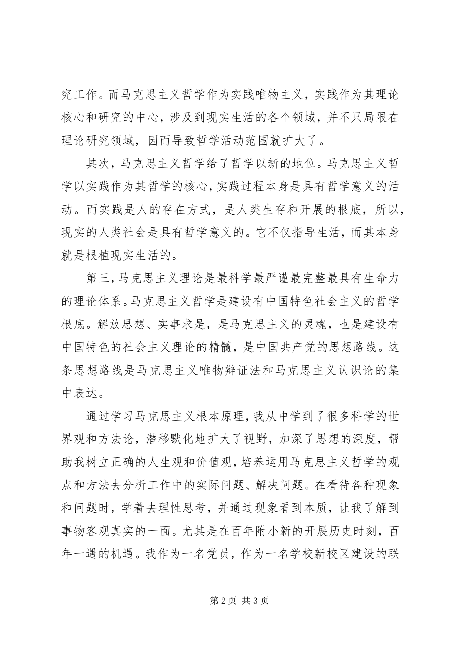 2023年马克思主义哲学个人学习心得体会.docx_第2页