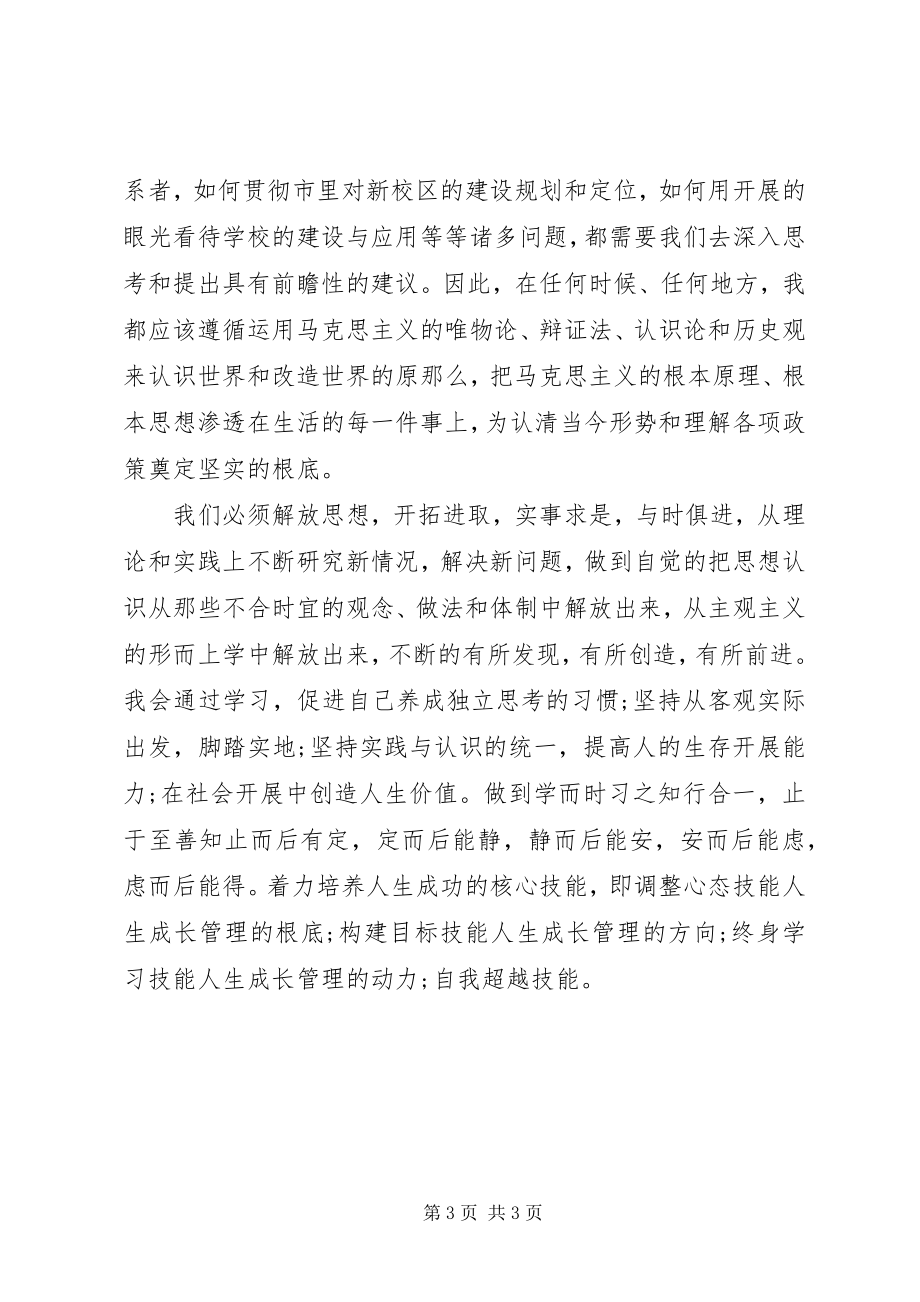 2023年马克思主义哲学个人学习心得体会.docx_第3页