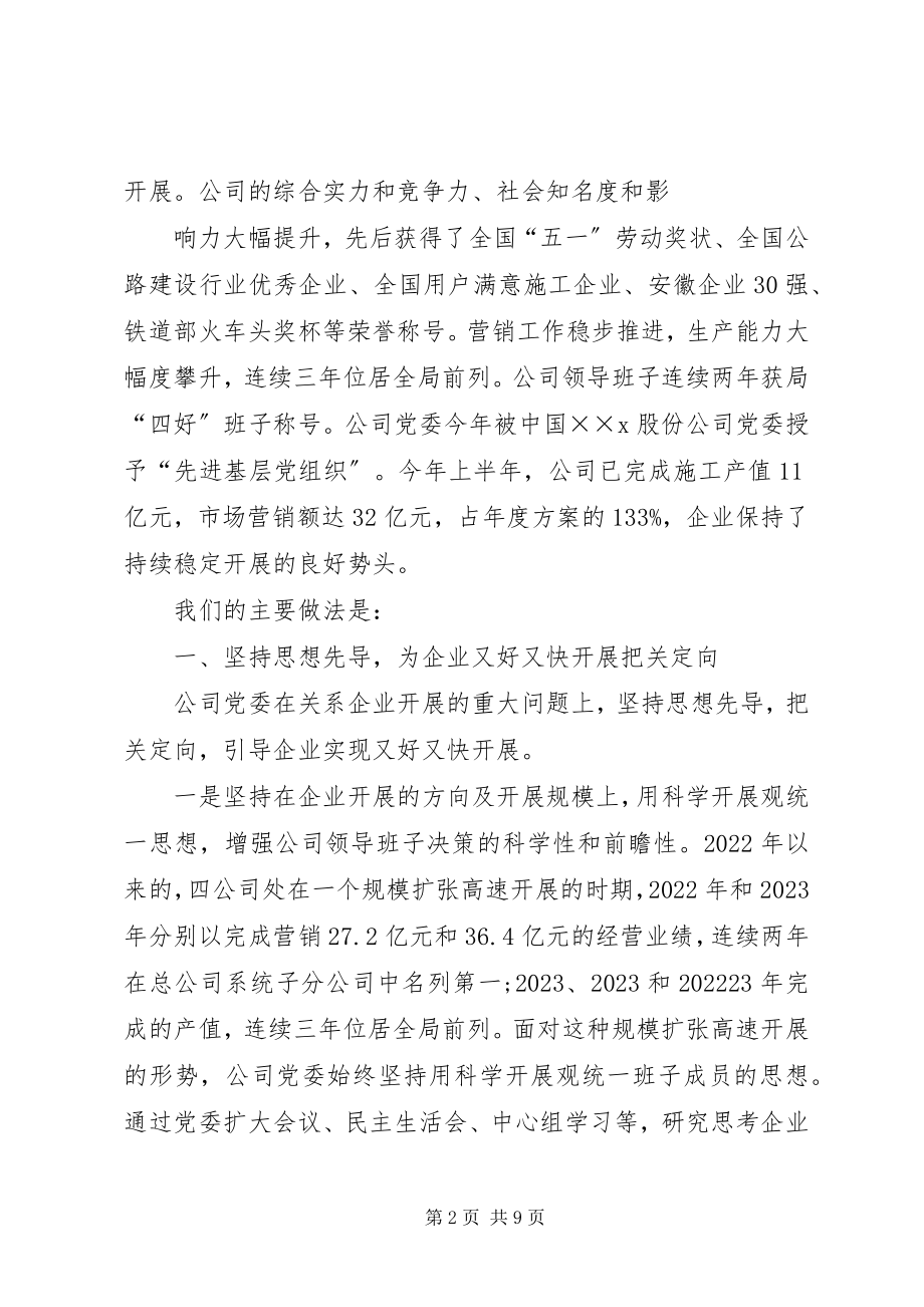 2023年建筑企业工作经验交流材料.docx_第2页