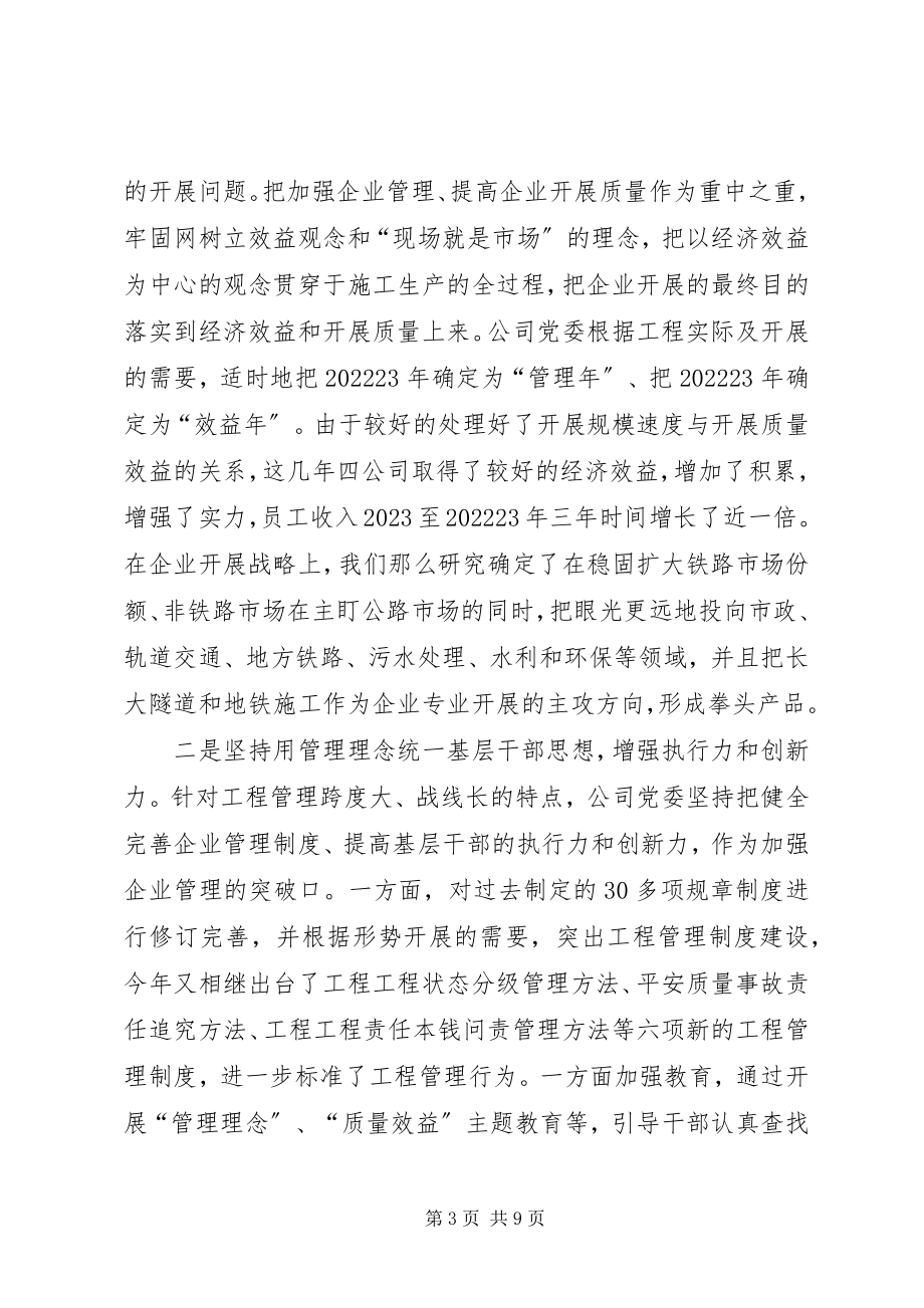 2023年建筑企业工作经验交流材料.docx_第3页