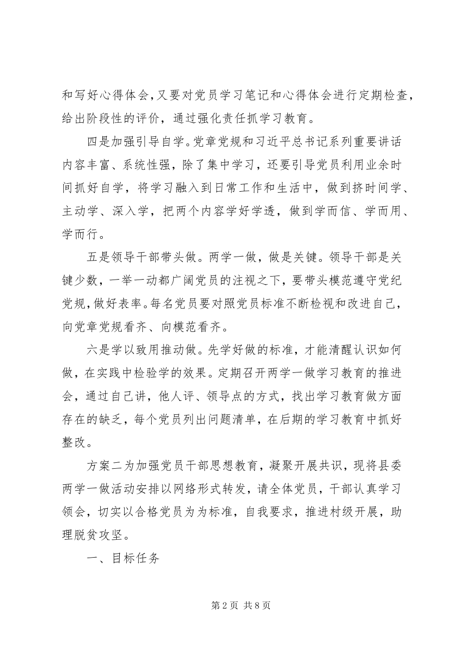 2023年开展两学一做学习计划内容.docx_第2页