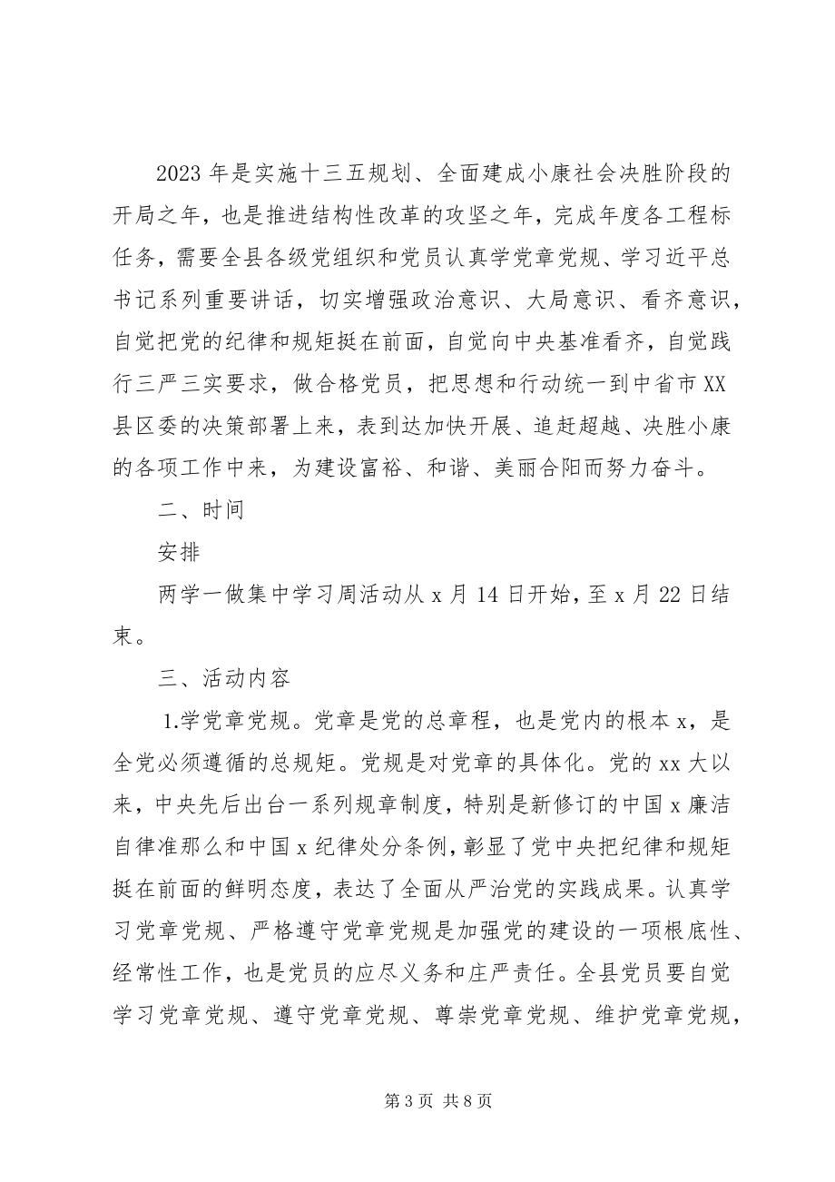 2023年开展两学一做学习计划内容.docx_第3页