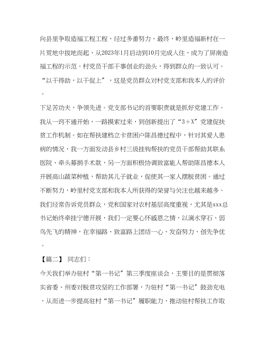 2023年轻干部座谈会讲话村书记座谈会讲话发言五篇汇编.docx_第2页