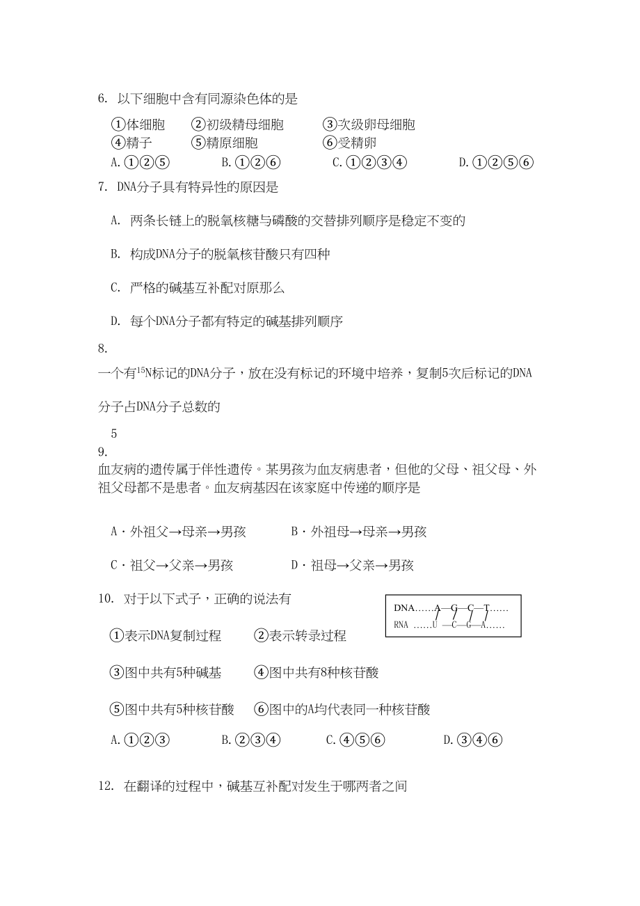 2023年福建省龙岩11高二生物上学期模块考试试题新人教版普通班.docx_第2页