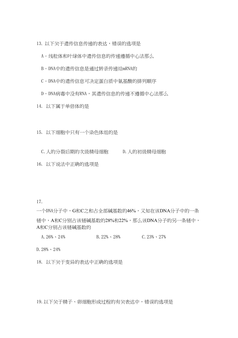 2023年福建省龙岩11高二生物上学期模块考试试题新人教版普通班.docx_第3页