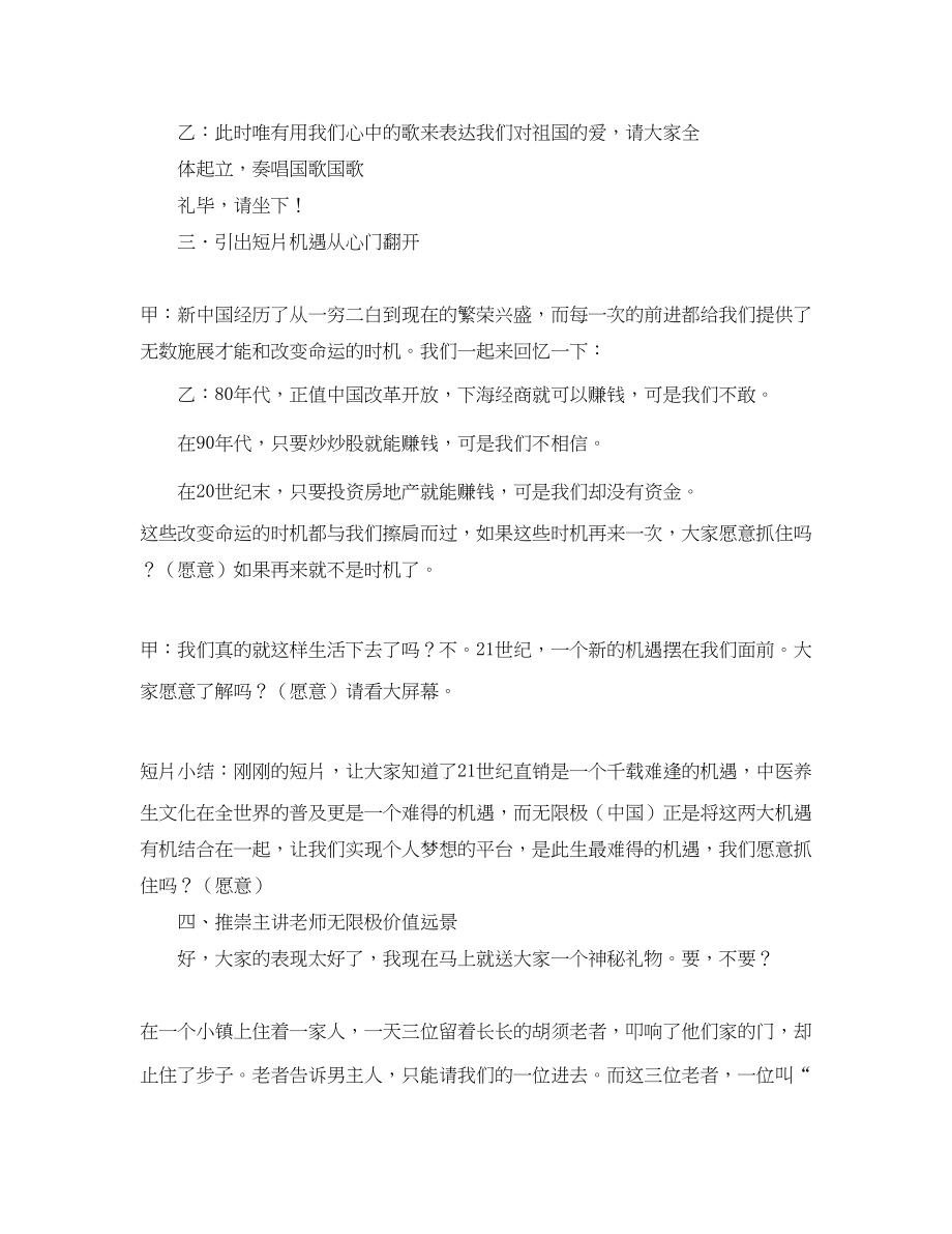 2023年无限极会议主持词.docx_第2页