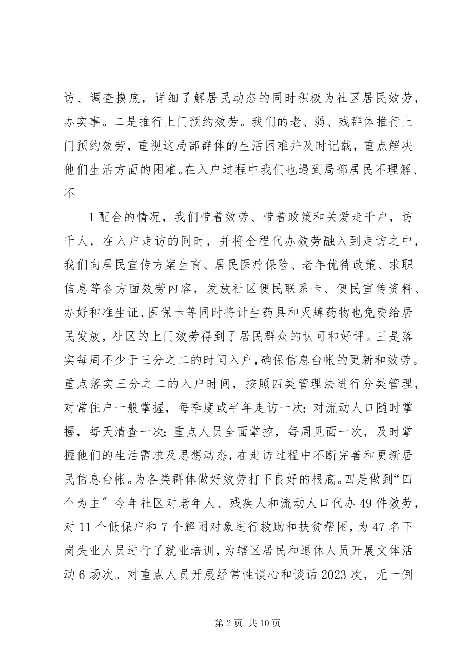 2023年基层组织建设调研汇报讲话.docx_第2页