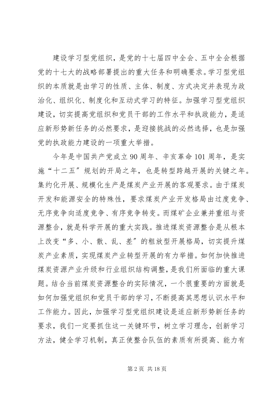 2023年四举措加强学习型党组织建设.docx_第2页