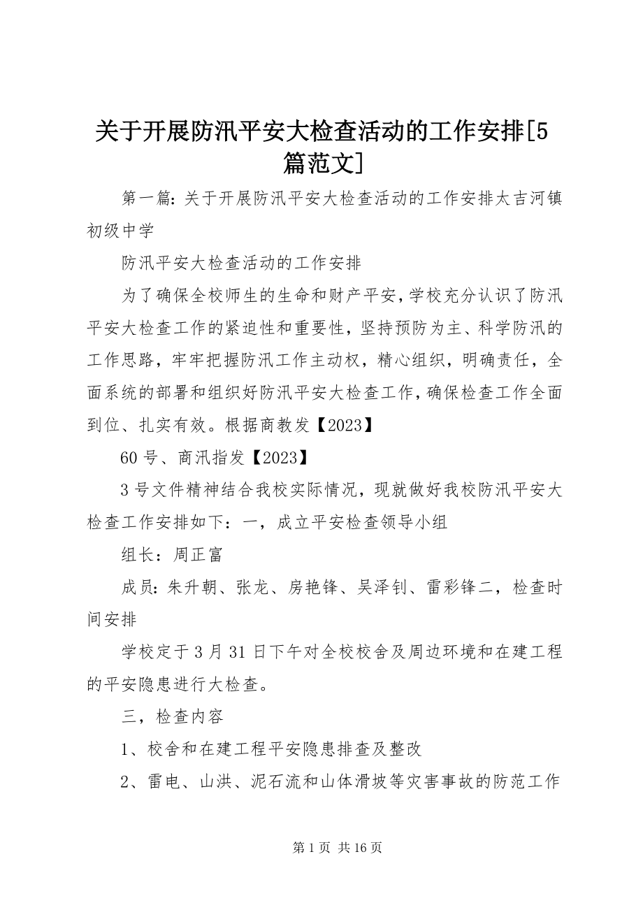 2023年开展防汛安全大检查活动的工作安排[5篇.docx_第1页