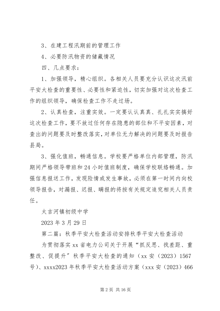 2023年开展防汛安全大检查活动的工作安排[5篇.docx_第2页