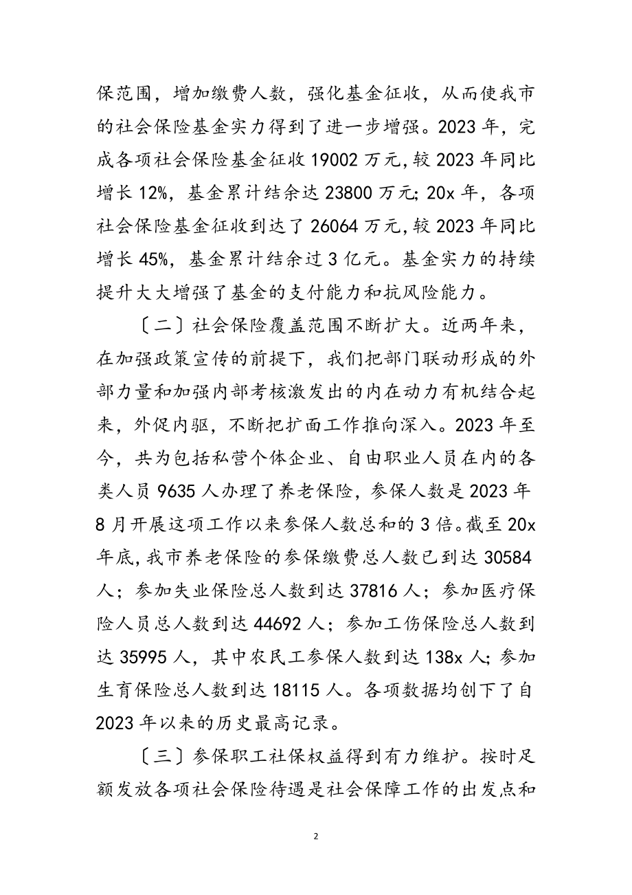 2023年政协调研汇报会的讲话范文.doc_第2页