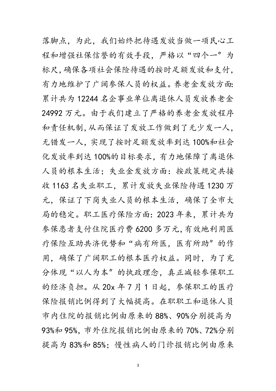 2023年政协调研汇报会的讲话范文.doc_第3页