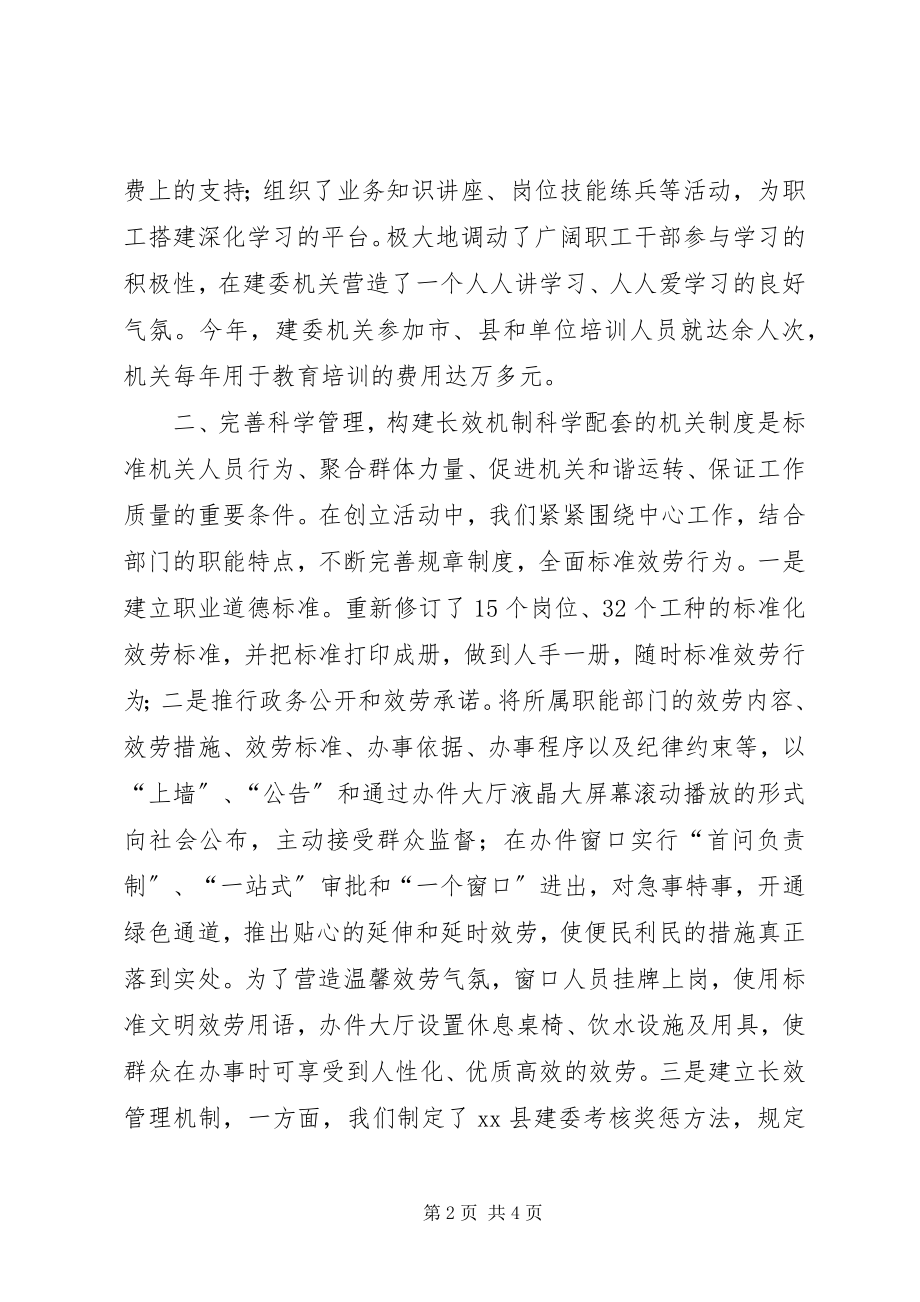 2023年和谐机关建设交流材料新编.docx_第2页