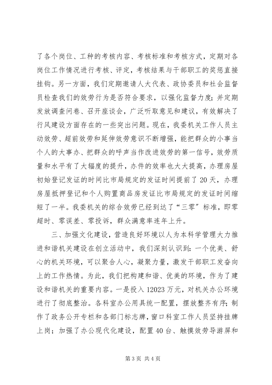 2023年和谐机关建设交流材料新编.docx_第3页