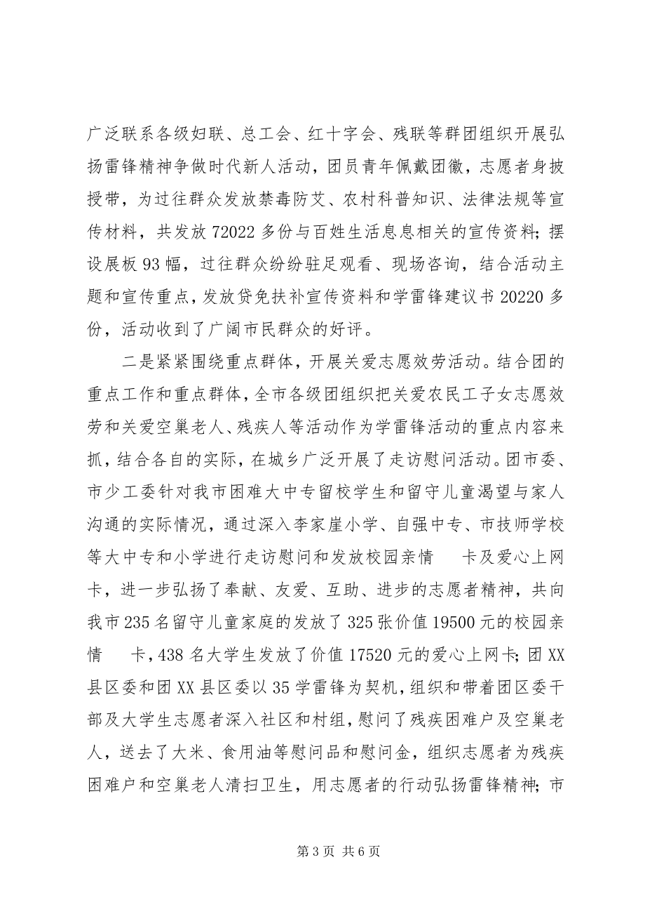 2023年共青团委某年开展学习雷锋活动工作总结.docx_第3页