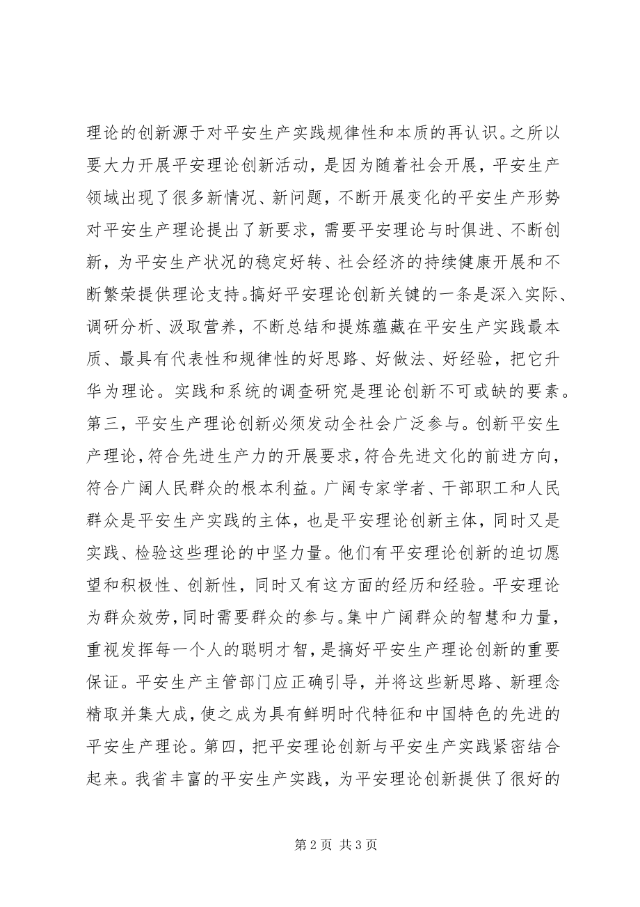 2023年用全新的安全生产理论指导实践.docx_第2页