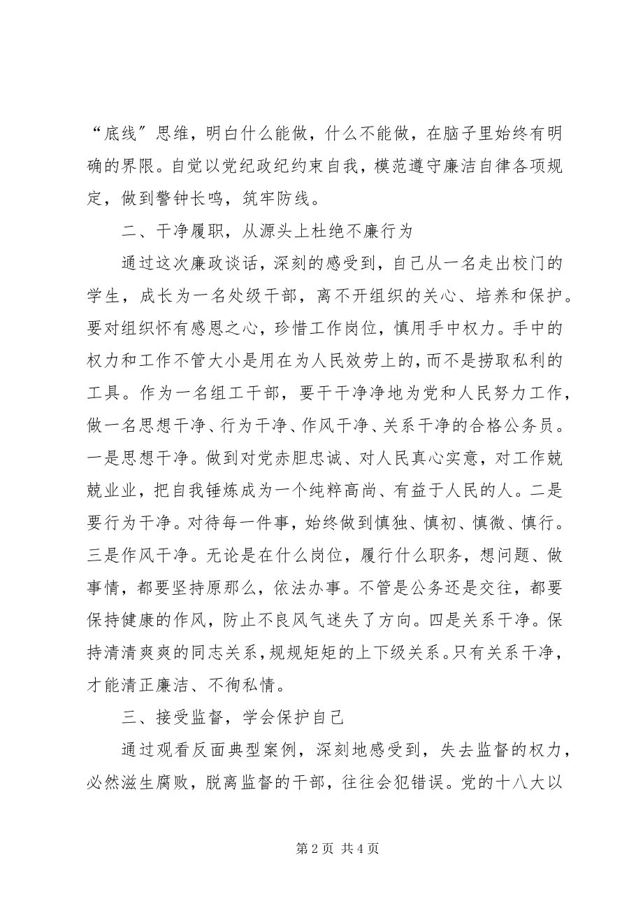 2023年全区领导干部党风廉政教育大会致辞稿.docx_第2页