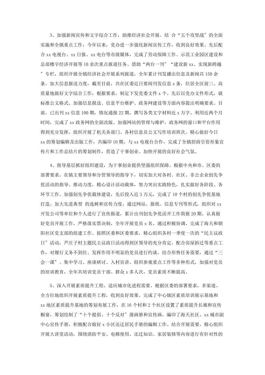 2023年党办区委办工作总结及工作计划.docx_第2页