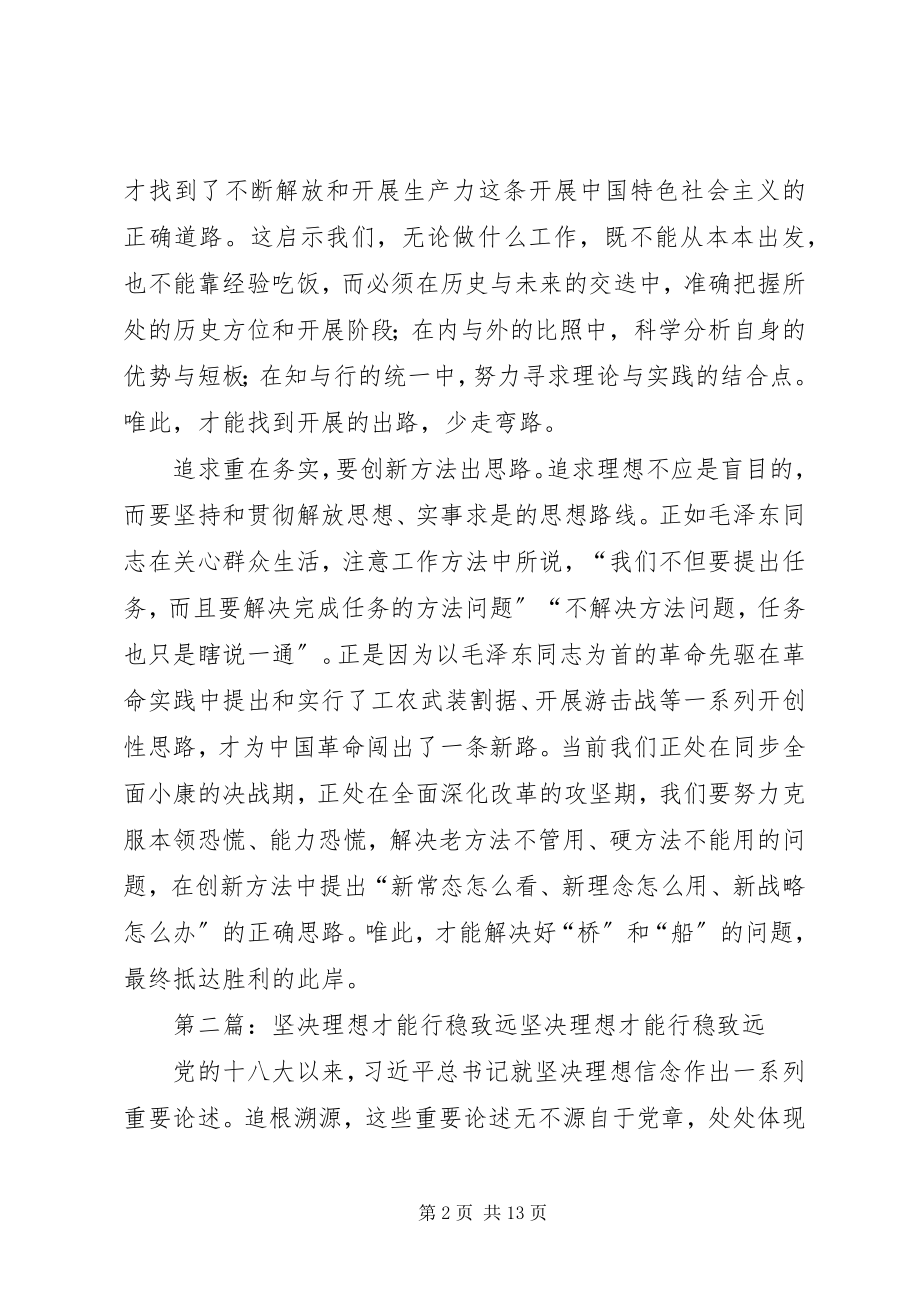 2023年讲政治有信念专题心得体会坚理想才能行稳致远.docx_第2页