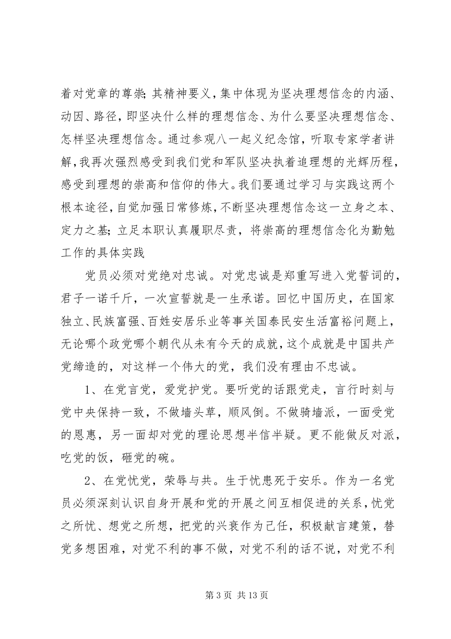 2023年讲政治有信念专题心得体会坚理想才能行稳致远.docx_第3页