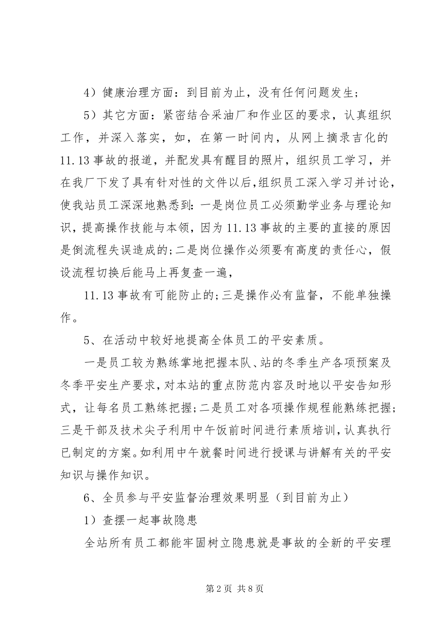 2023年安全生产竞赛活动总结新编.docx_第2页