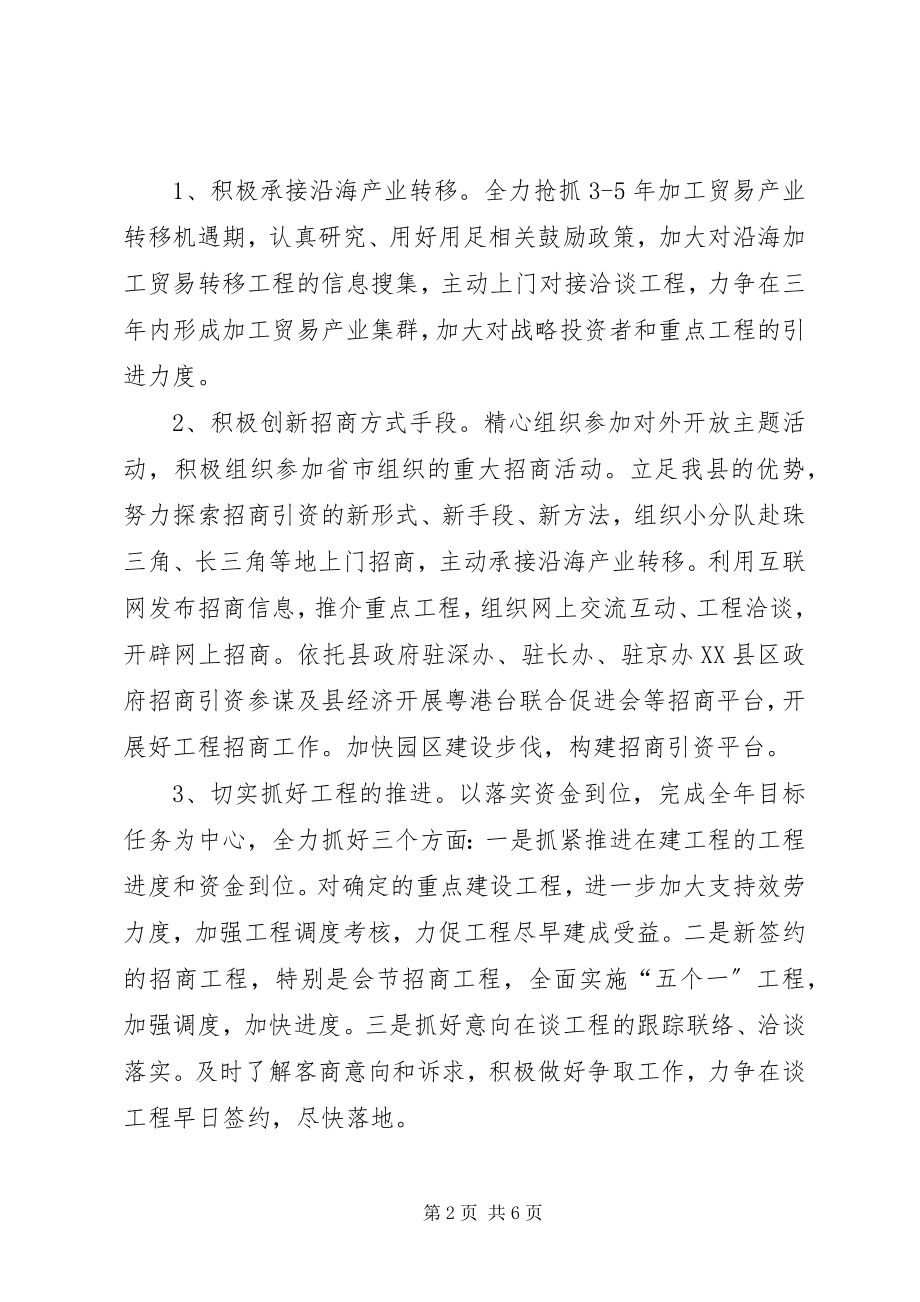 2023年商务局工作计划六.docx_第2页