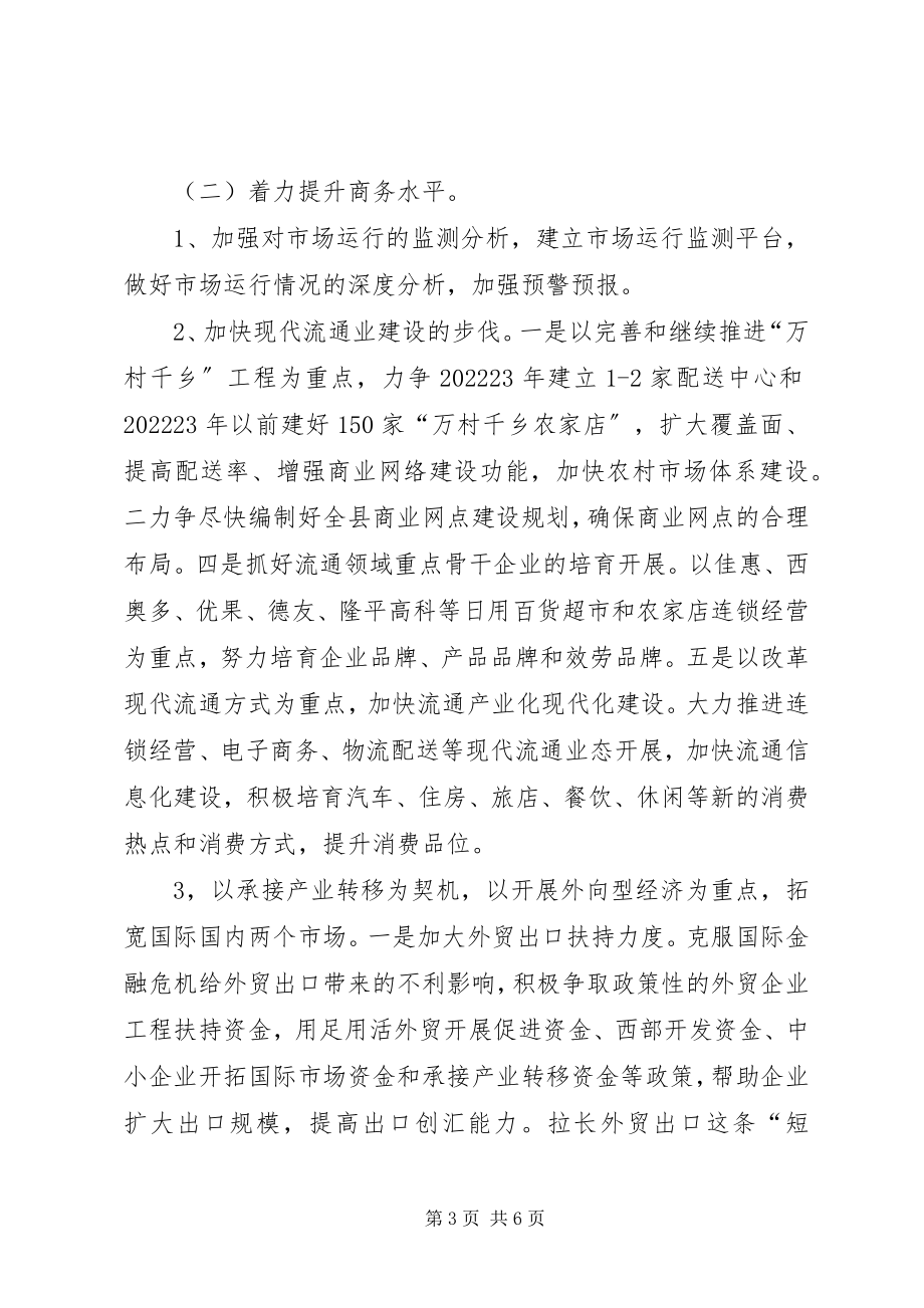 2023年商务局工作计划六.docx_第3页