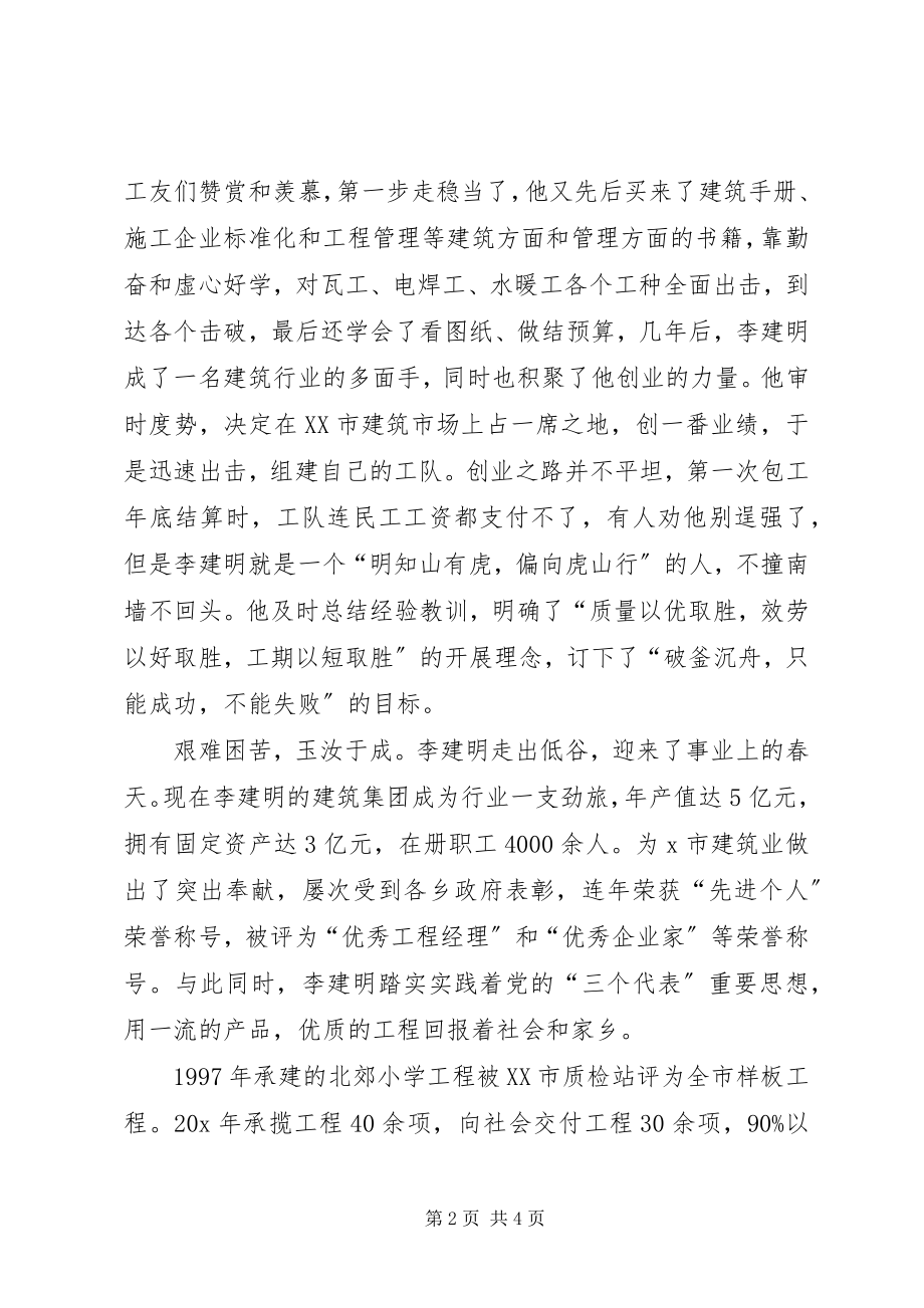 2023年公司党员的先进典型事迹.docx_第2页