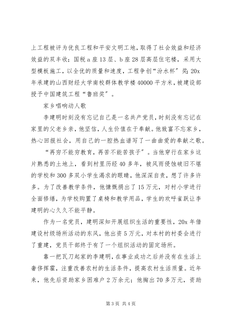 2023年公司党员的先进典型事迹.docx_第3页