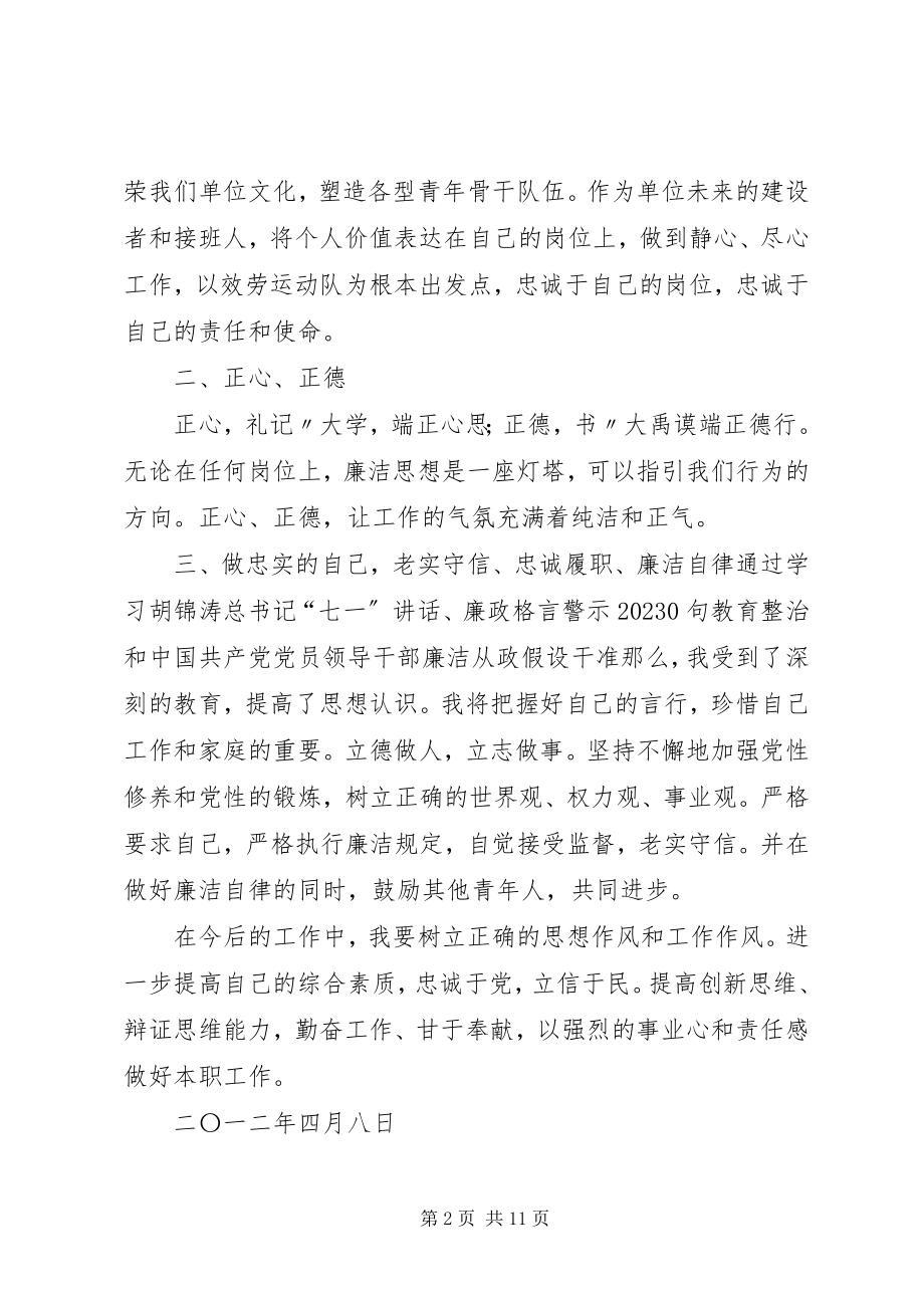 2023年廉政文件精神学习体会.docx_第2页