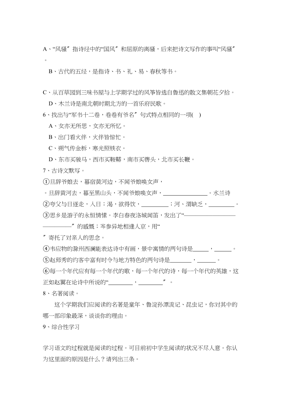 2023年度临沂市下学期七年级期末学业水平测试初中语文.docx_第2页