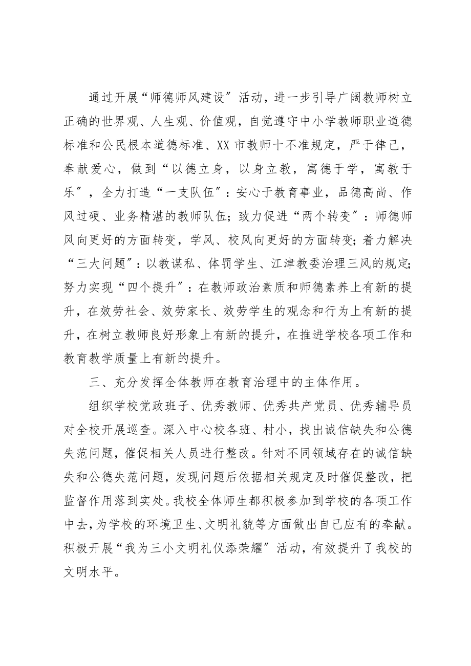 2023年道德领域突出问题实施总结新编.docx_第2页