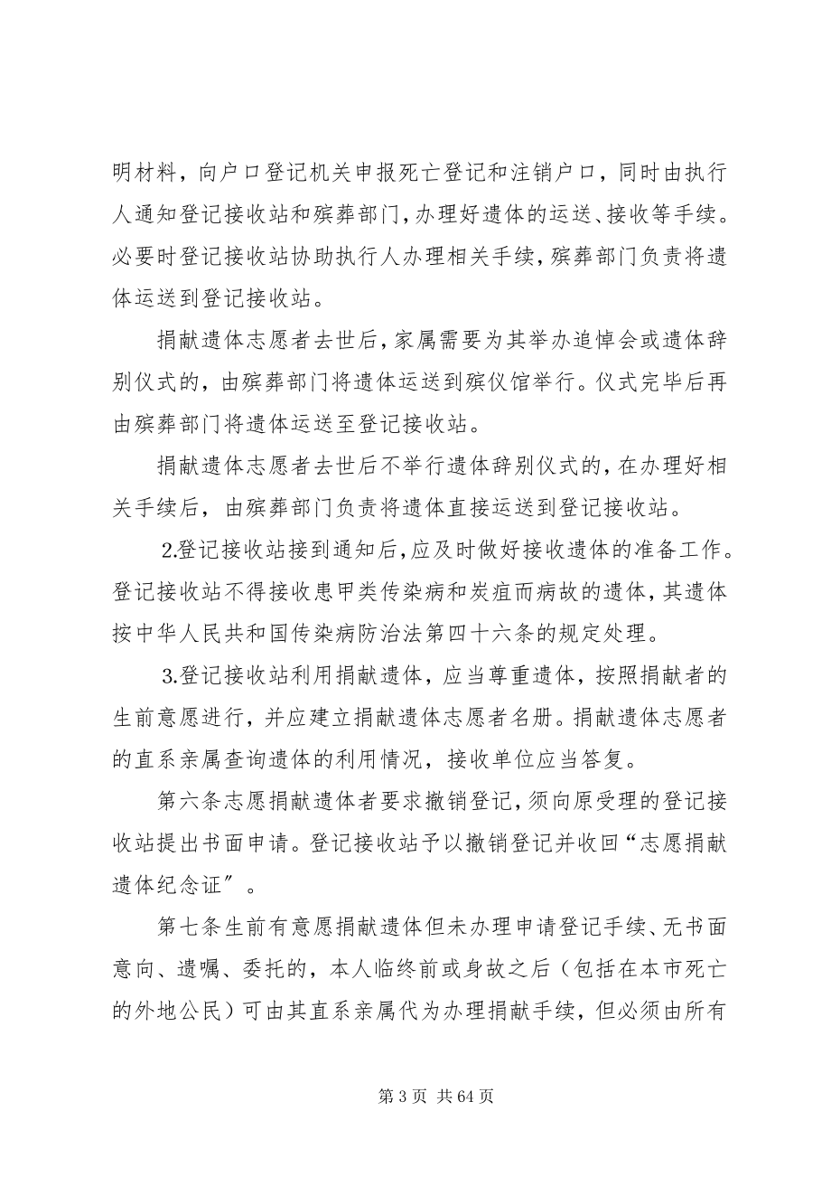 2023年广州志愿捐献遗体管理办法广州红十字会.docx_第3页