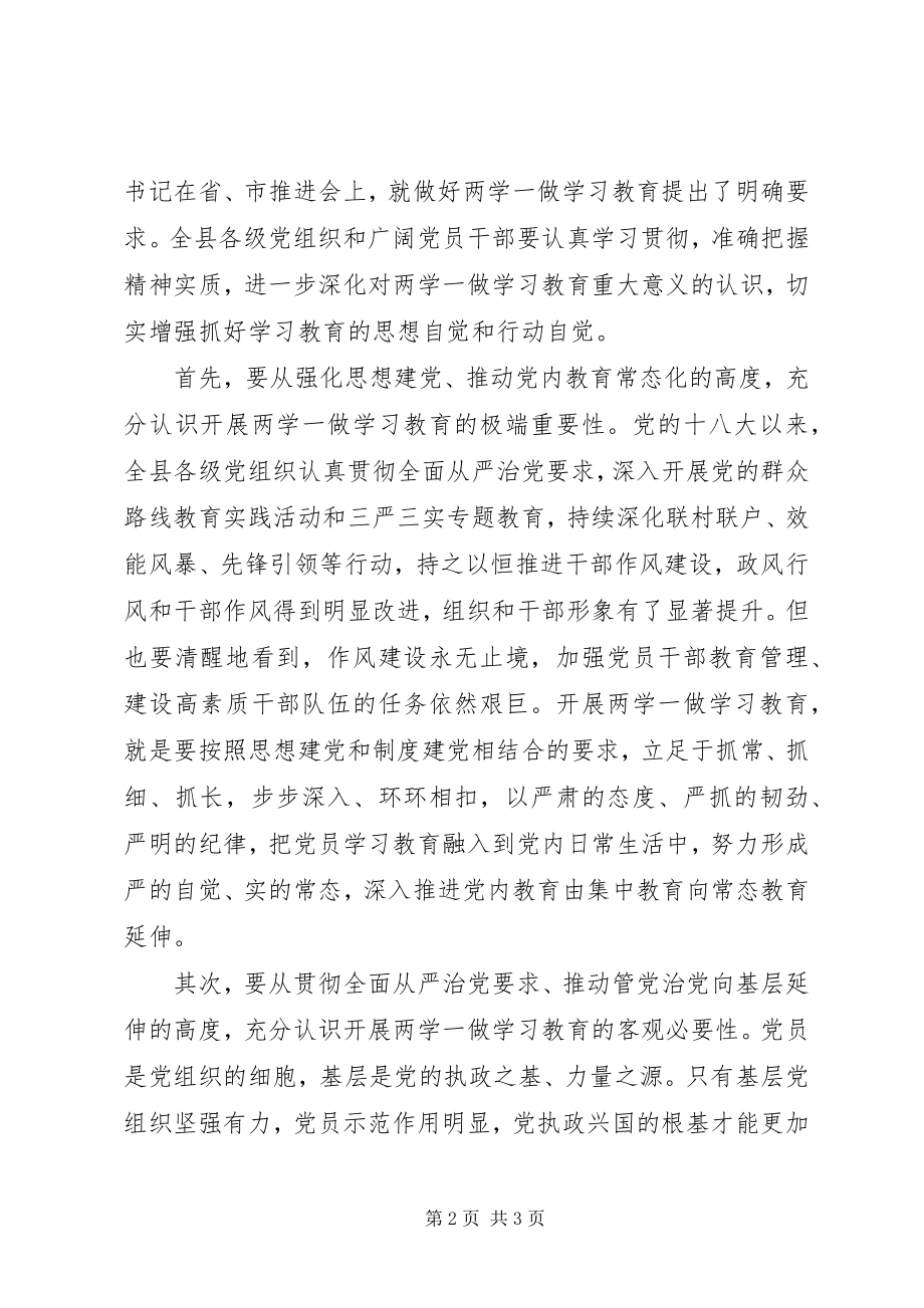 2023年两学一做推进会致辞稿.docx_第2页